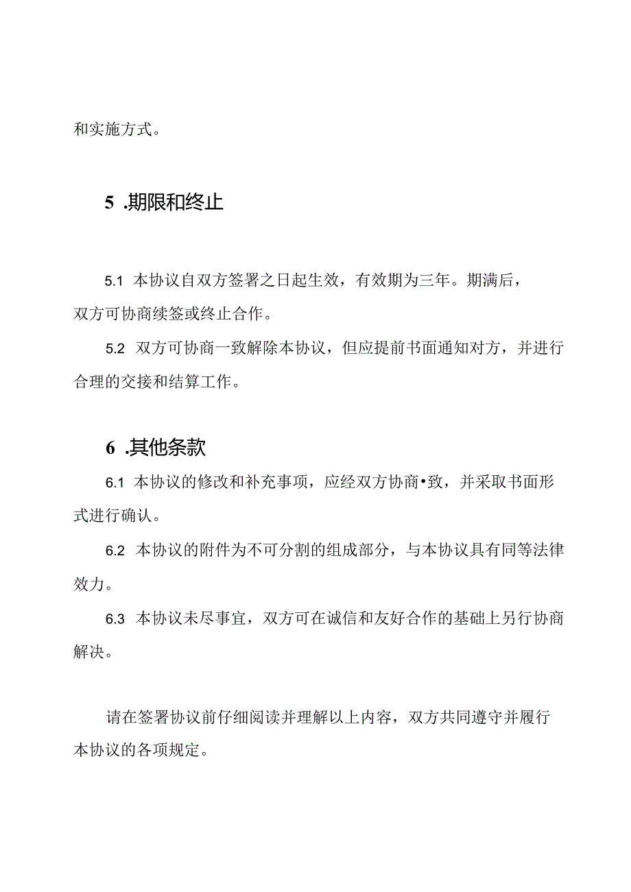 研究性学习旅行战略合作框架协议书.docx_第3页