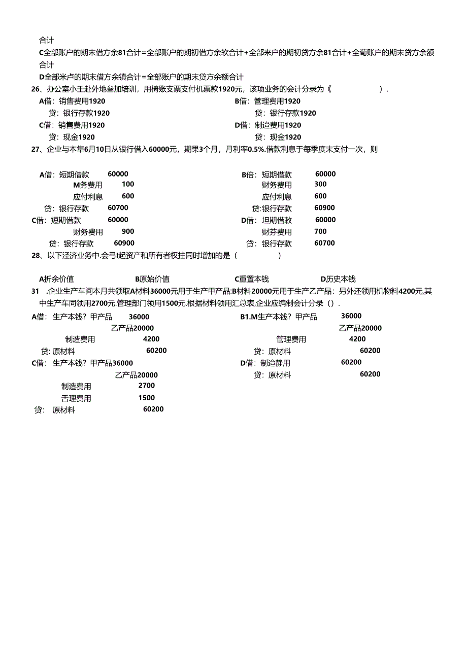 XXXX年会计从业资格考试试卷(基础会计)及标准答案-温州.docx_第2页