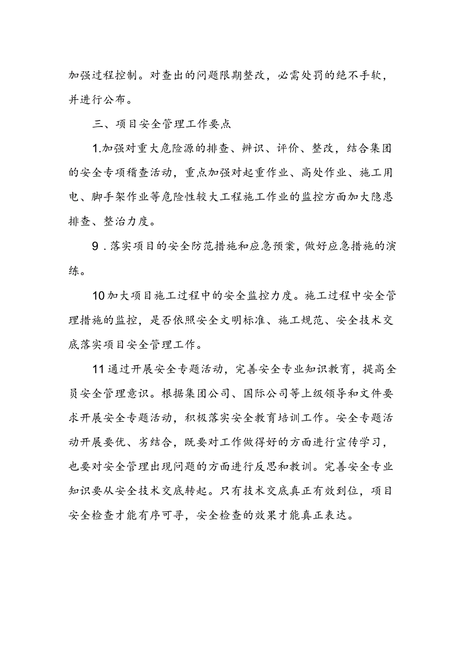 XX公司安质部安全管理工作思路.docx_第3页