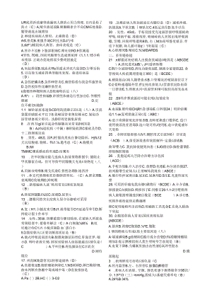 自考外科护理学(二)历年选择题.docx