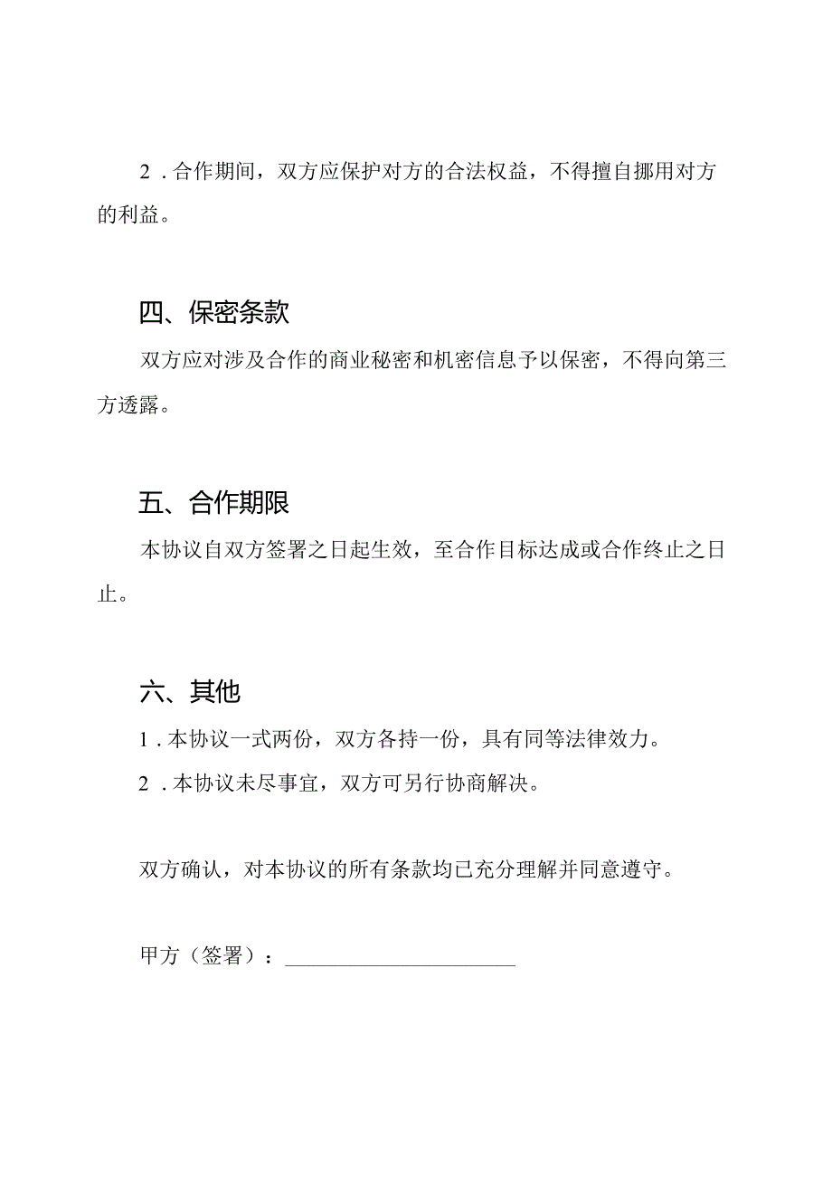 全文版二人合作协议.docx_第2页