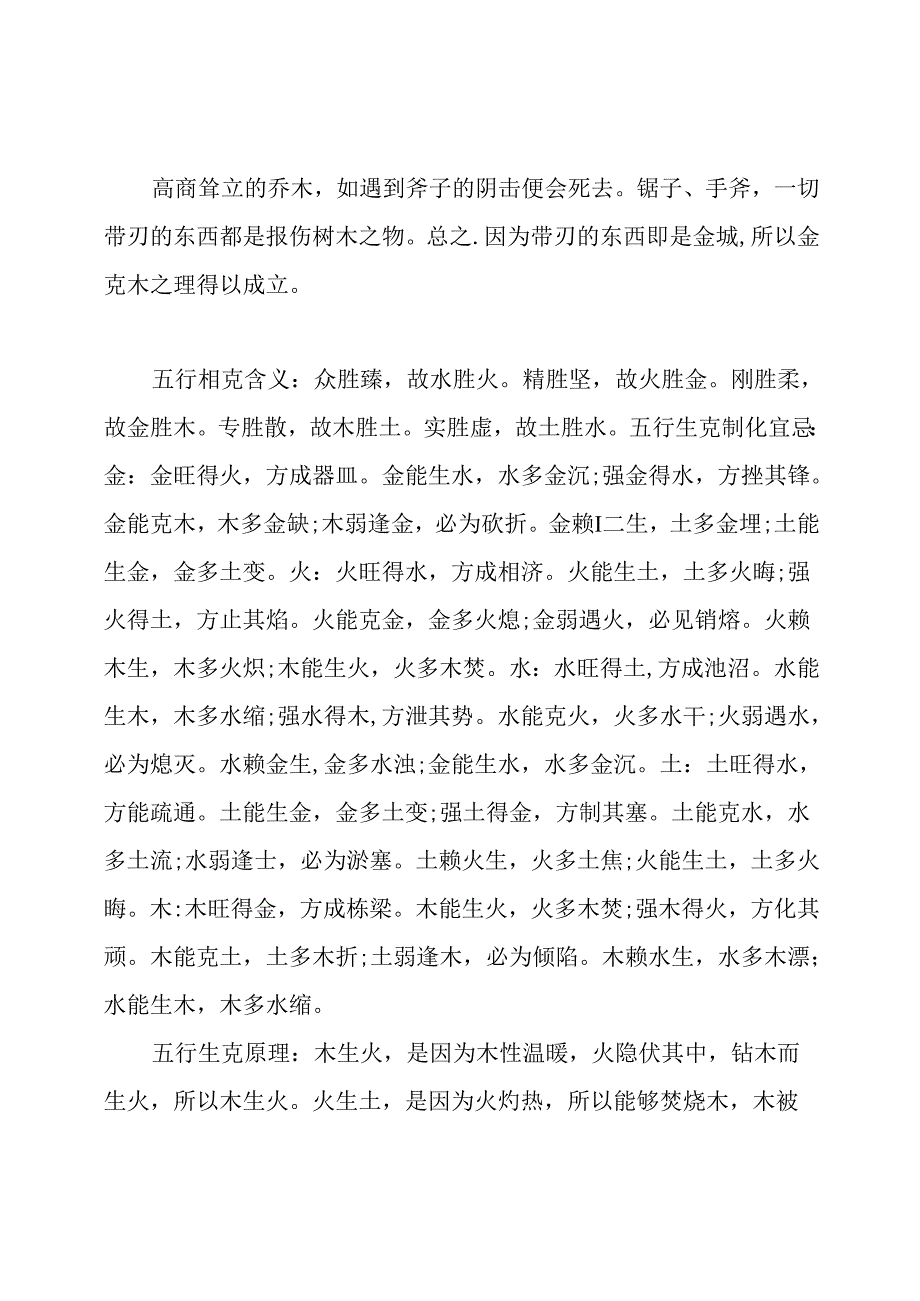 怎样学习五行基础知识.docx_第2页