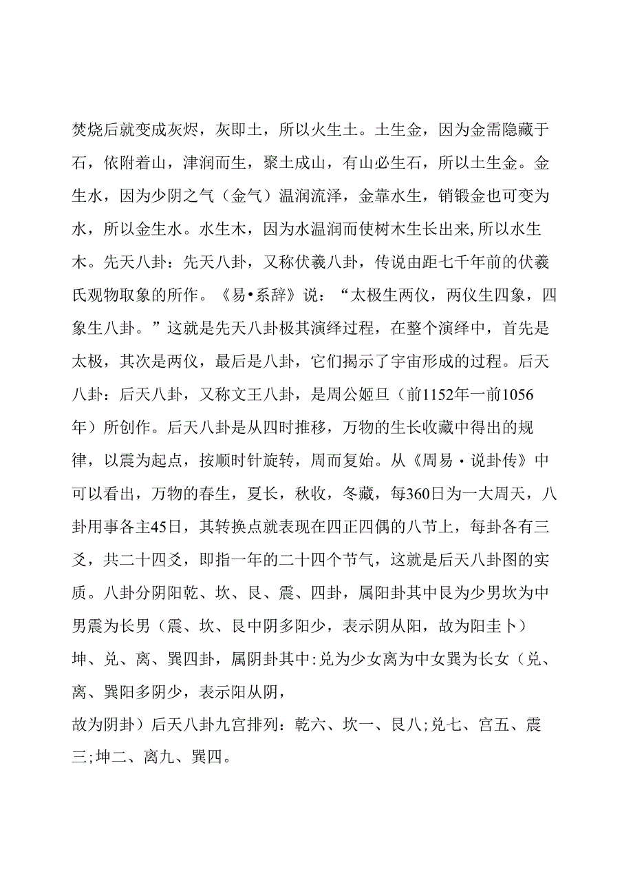 怎样学习五行基础知识.docx_第3页
