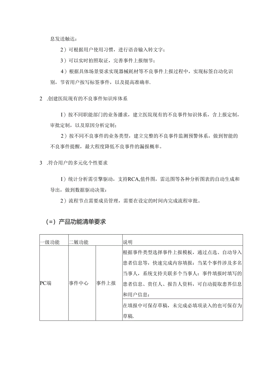 XX医院不良事件管理系统建设要求.docx_第2页