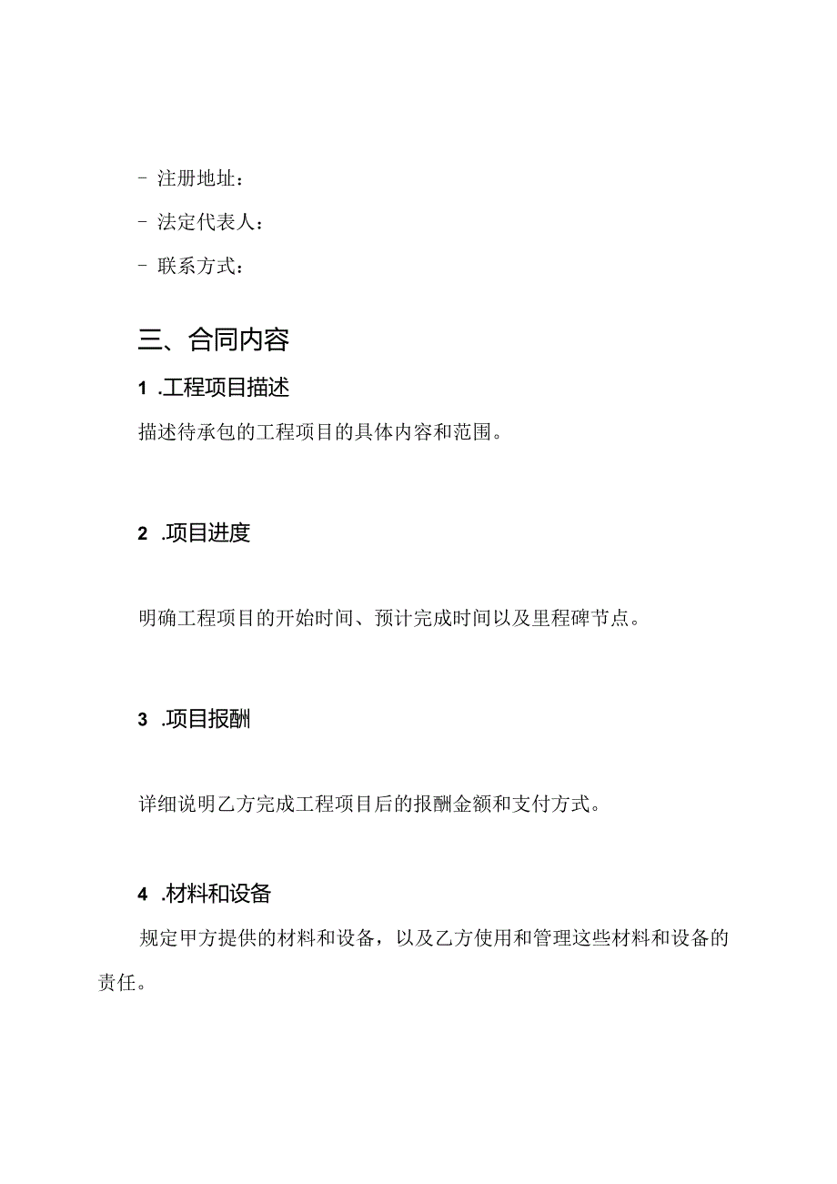 标准版工程项目(挂靠)承包合同.docx_第2页