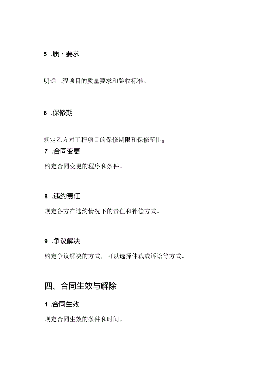 标准版工程项目(挂靠)承包合同.docx_第3页