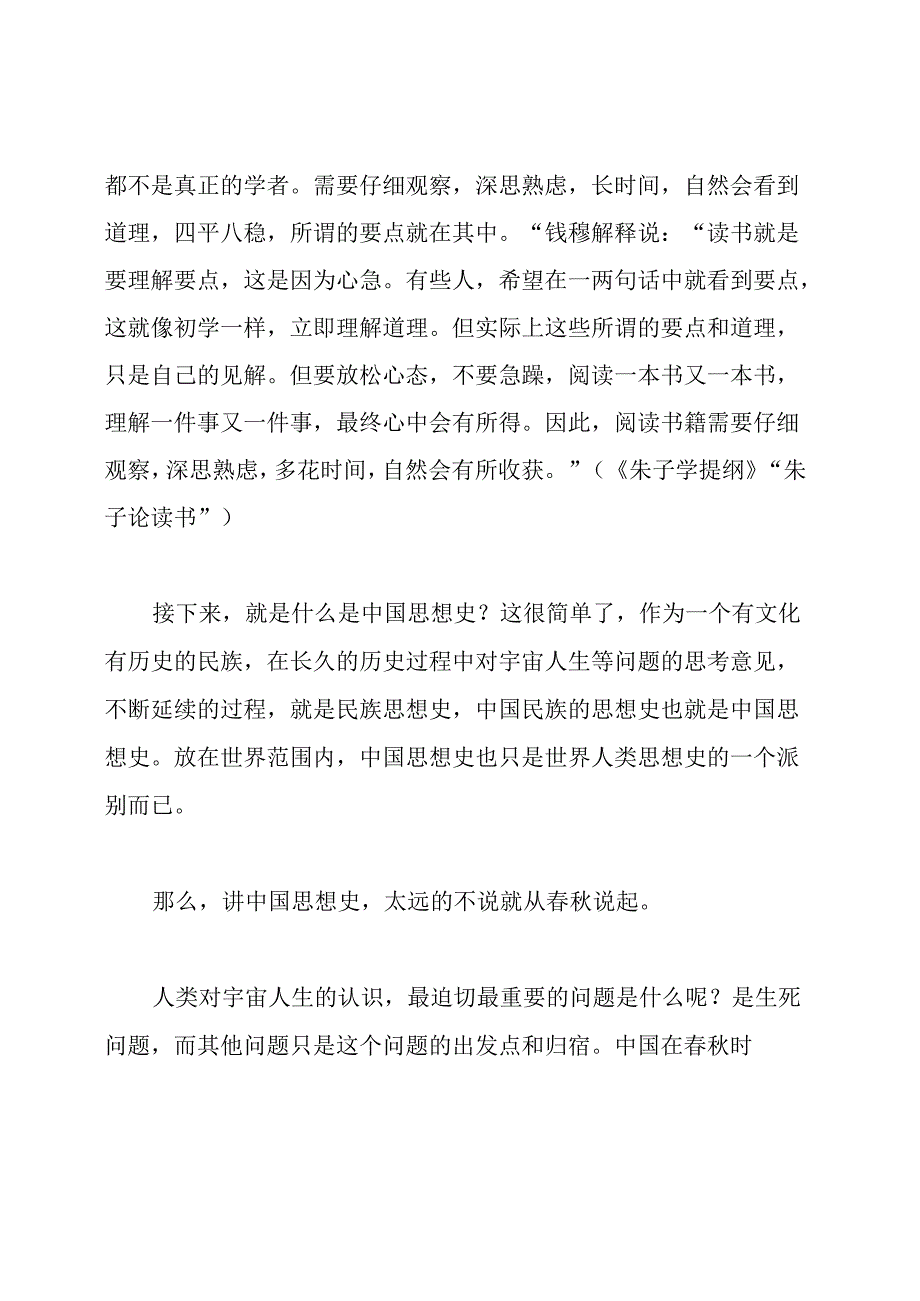 《中国思想史》的读书笔记.docx_第3页
