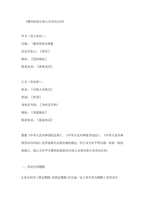整形医院行政人员劳动合同.docx