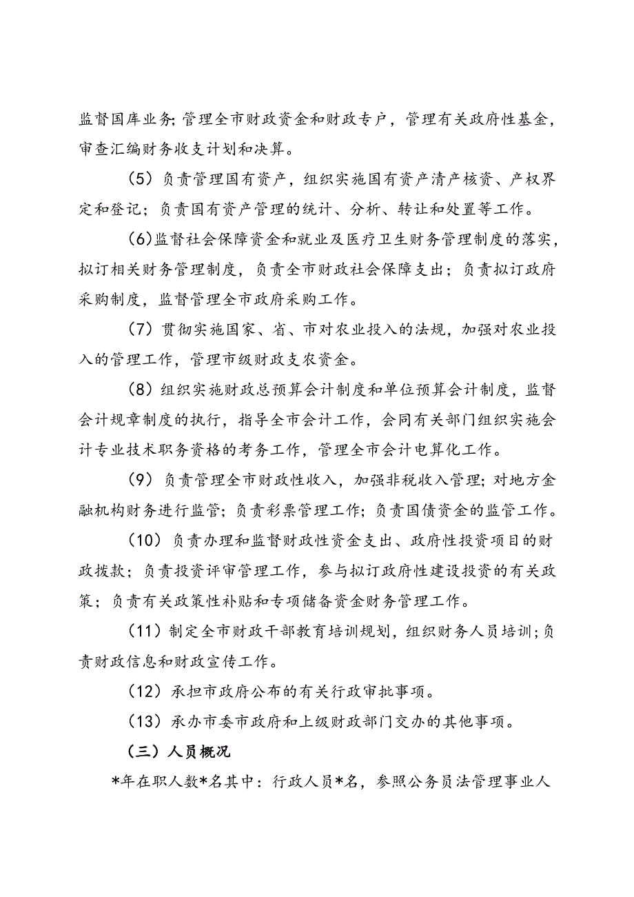 财政局部门支出绩效评价自评报告（最新分享）.docx_第2页