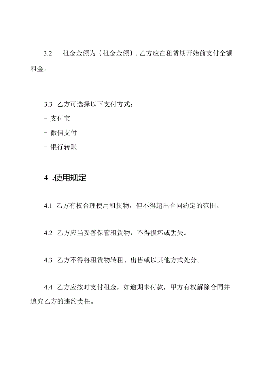 普适性温室租赁契约.docx_第2页