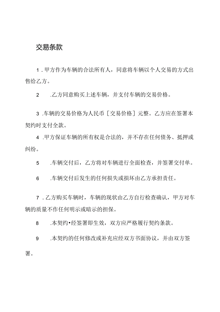二手车个人交易契约样本.docx_第2页
