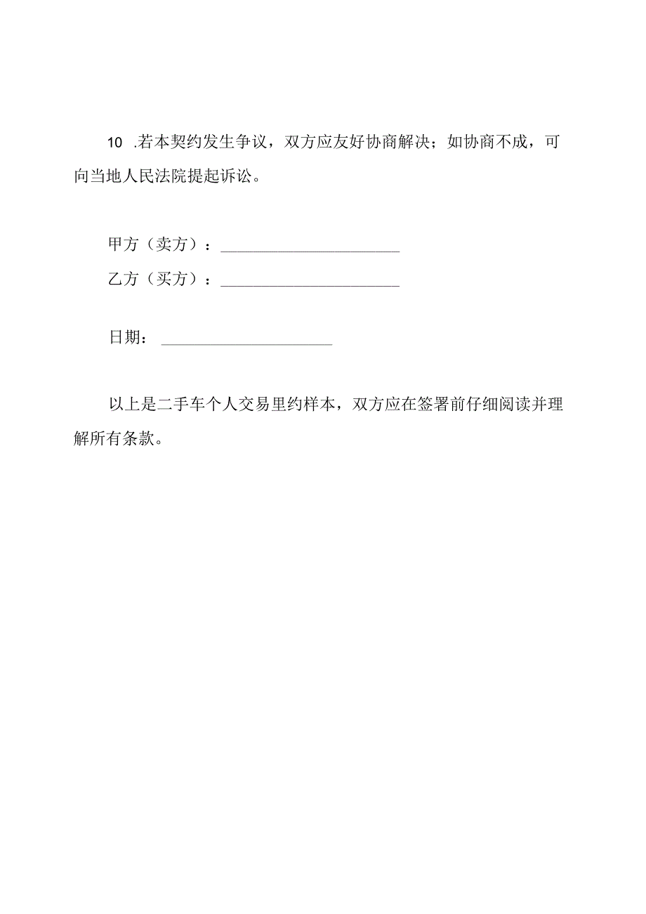 二手车个人交易契约样本.docx_第3页