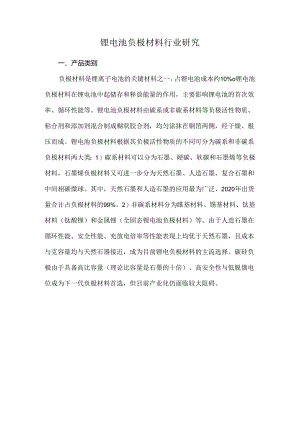 锂电池负极材料行业研究.docx