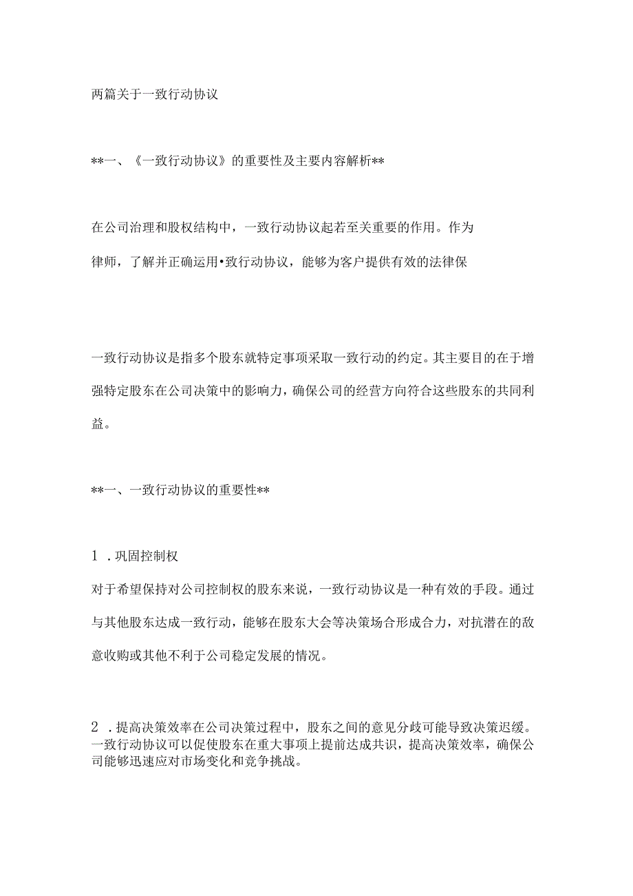 两篇关于一致行动协议.docx_第1页