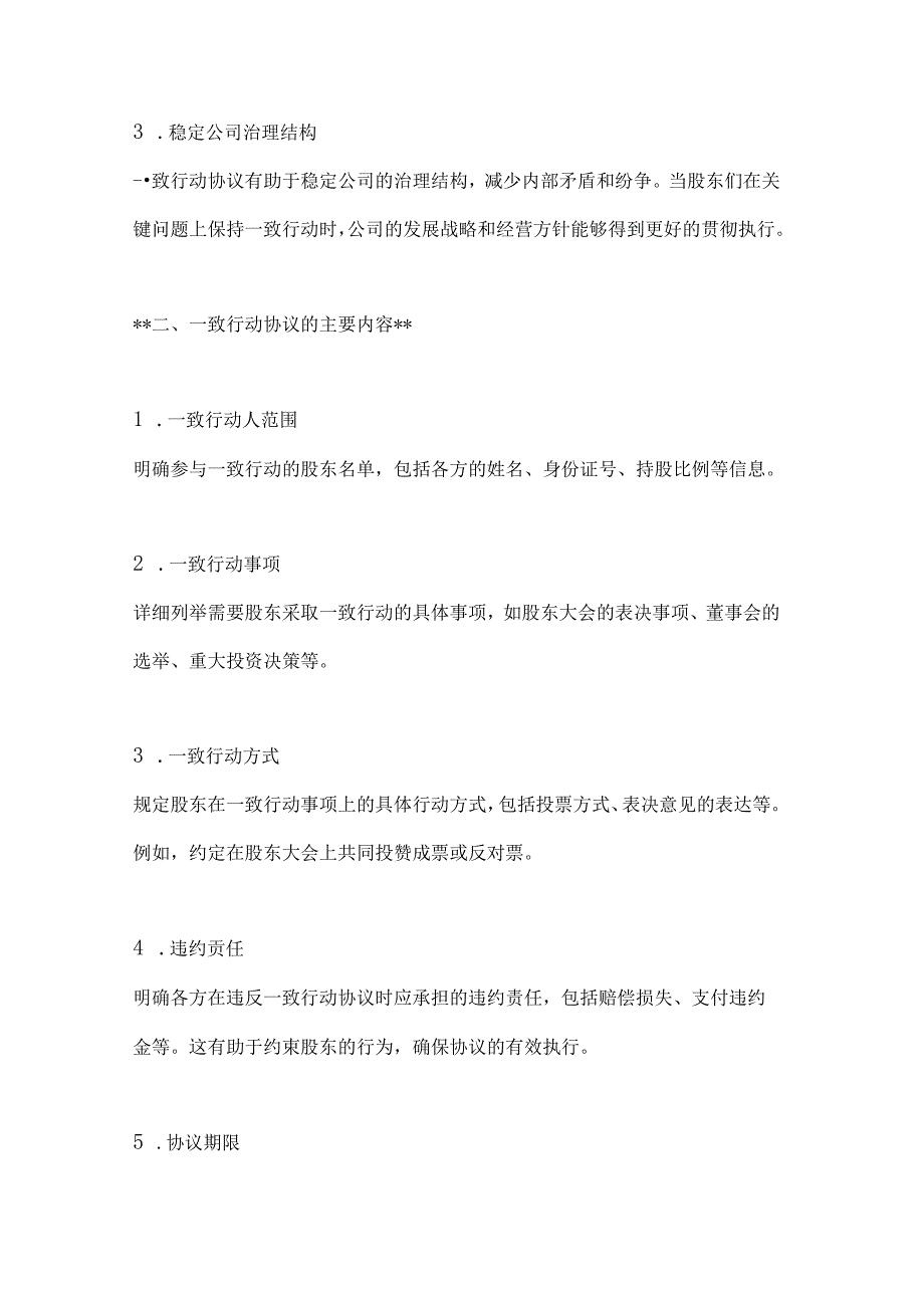 两篇关于一致行动协议.docx_第2页