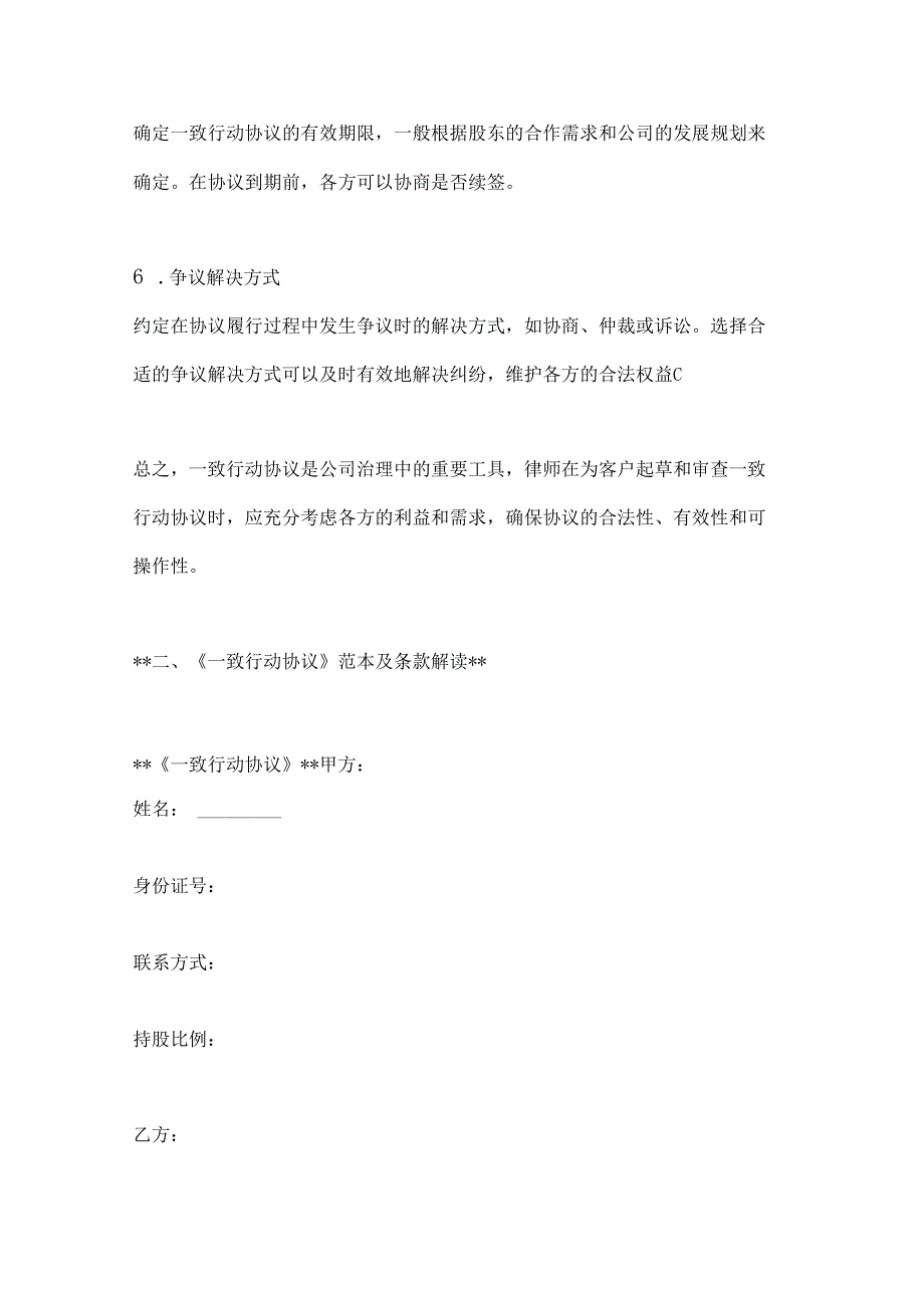 两篇关于一致行动协议.docx_第3页