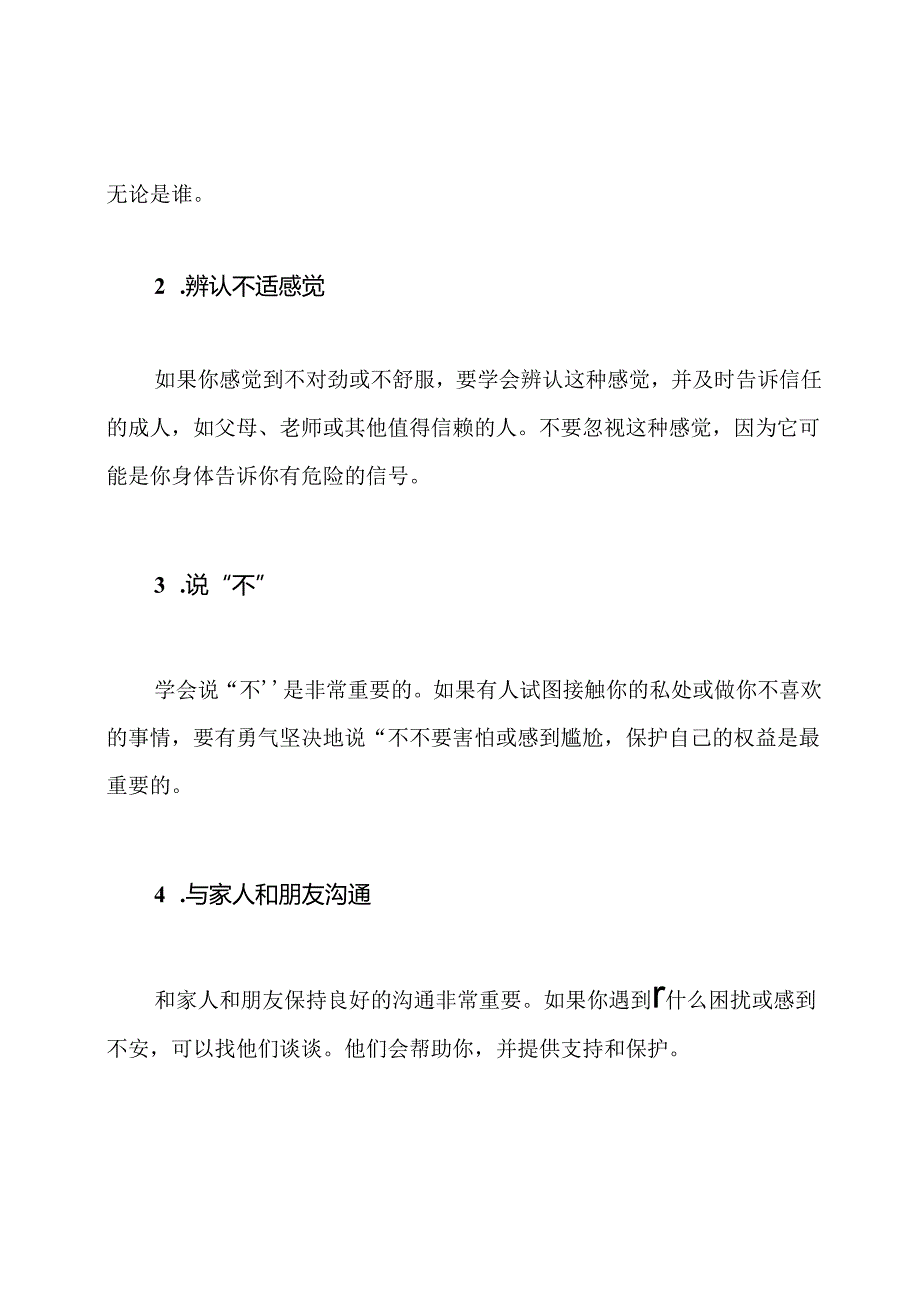 小学生防止性侵害知识讲解.docx_第2页