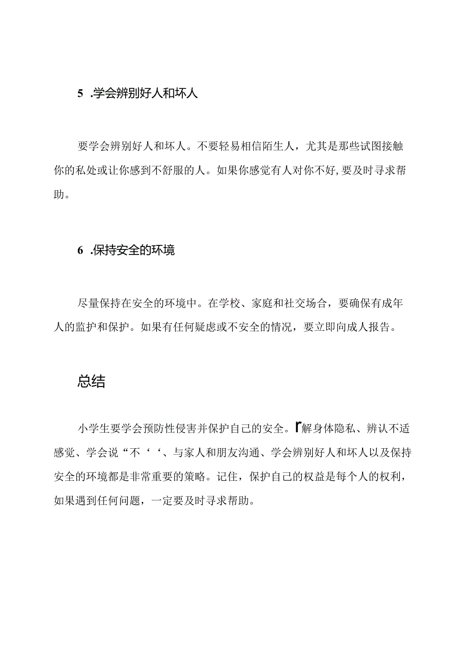 小学生防止性侵害知识讲解.docx_第3页