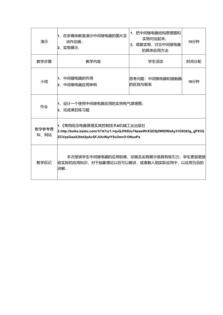 中间继电器教学设计方案.docx_第2页