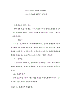 人美版美术四年级下册第16课《把自己的画制成拼图》说课稿.docx