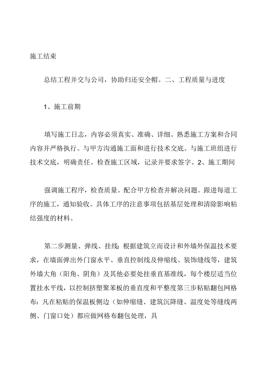 工地安全负责人岗位职责(共4篇).docx_第2页
