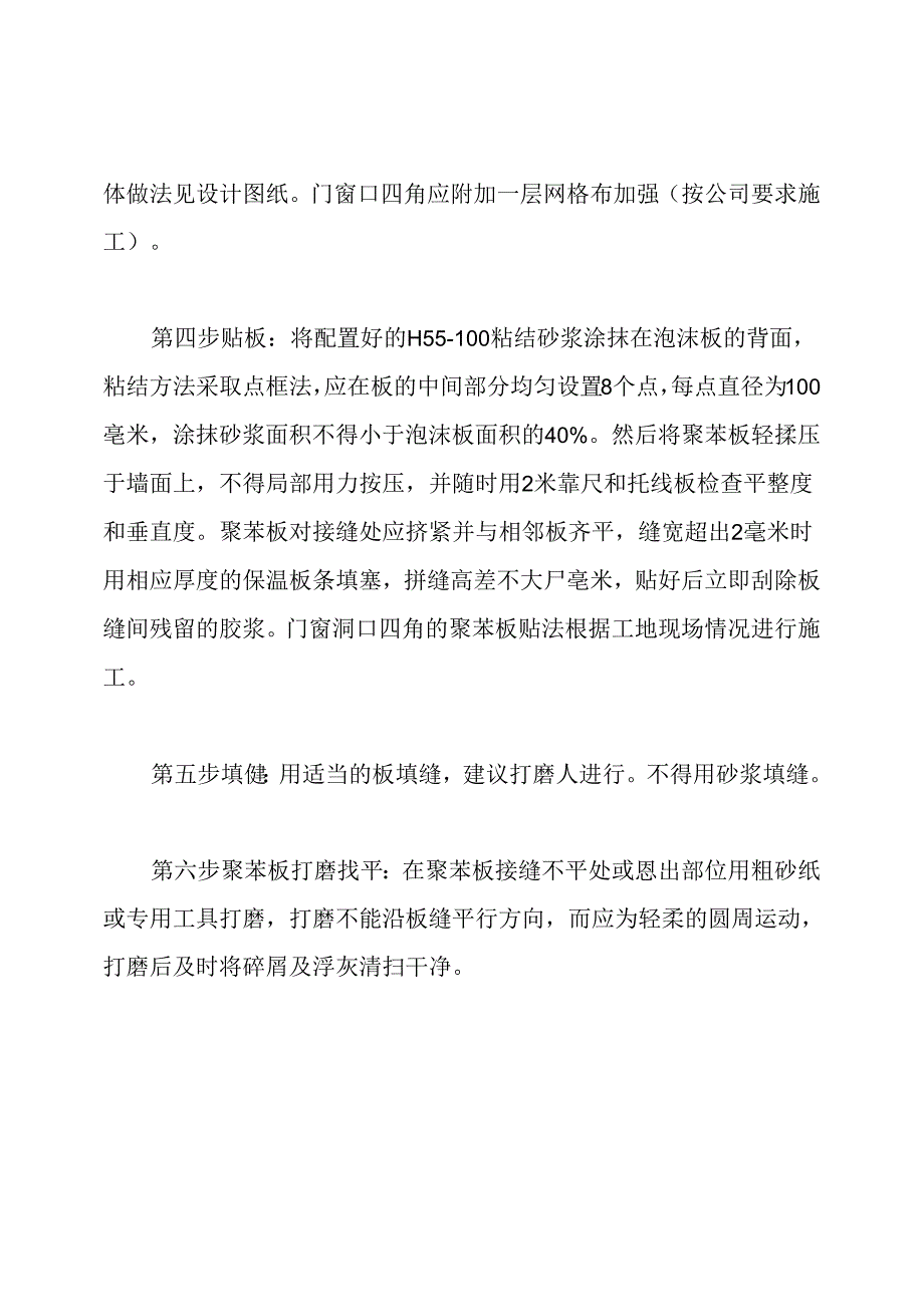 工地安全负责人岗位职责(共4篇).docx_第3页