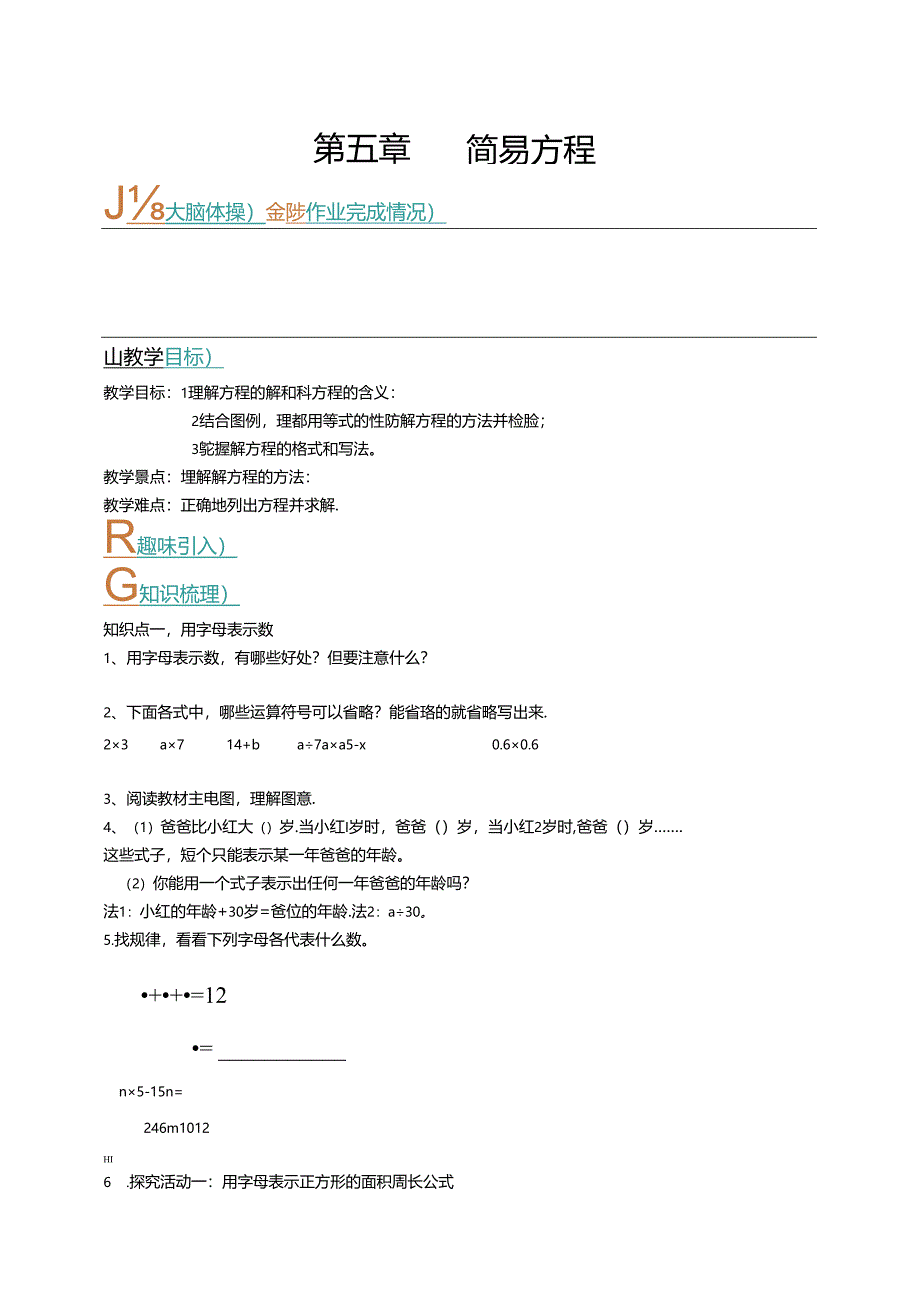 升五年级暑假讲义第14讲：简易方程（含答案）.docx_第1页