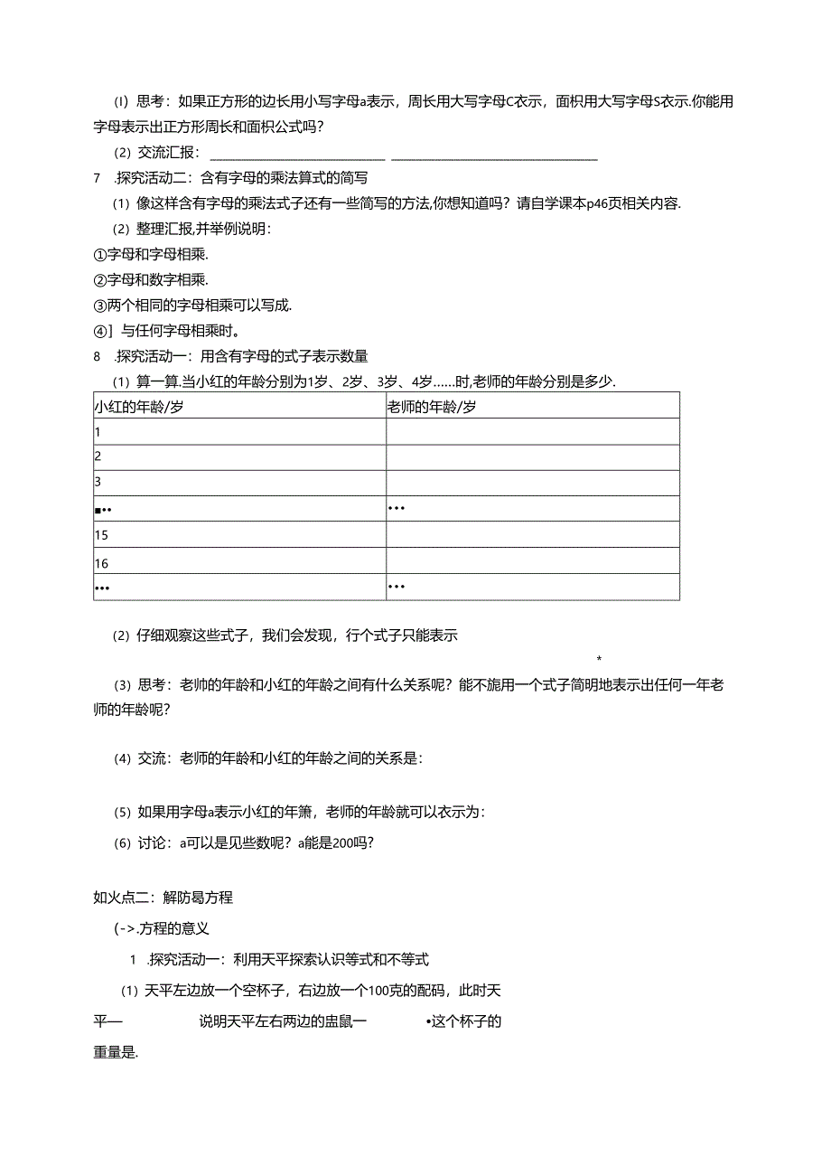 升五年级暑假讲义第14讲：简易方程（含答案）.docx_第2页