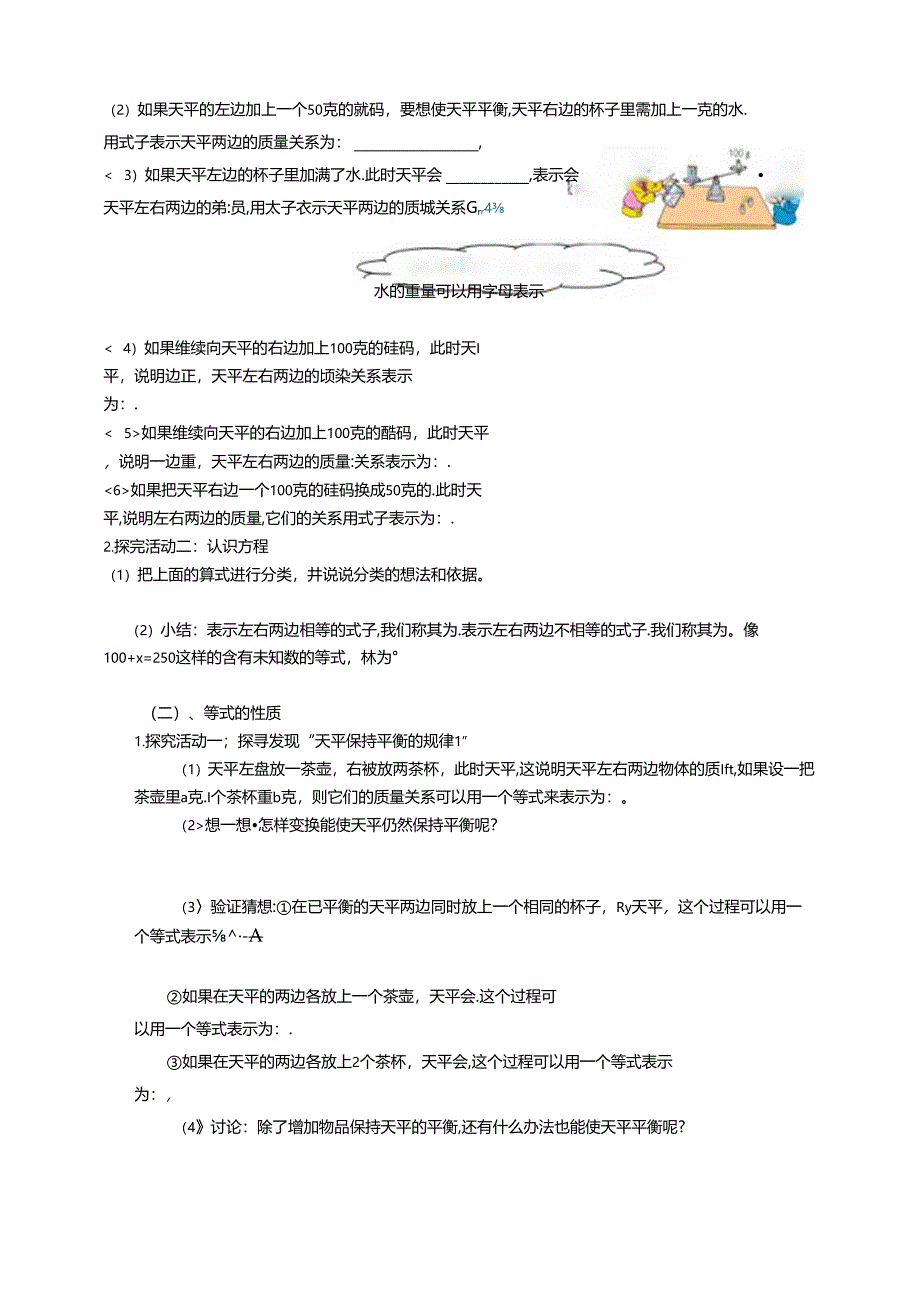 升五年级暑假讲义第14讲：简易方程（含答案）.docx_第3页