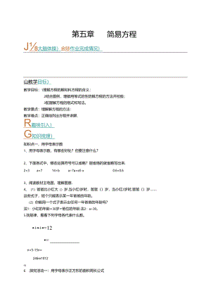 升五年级暑假讲义第14讲：简易方程（含答案）.docx