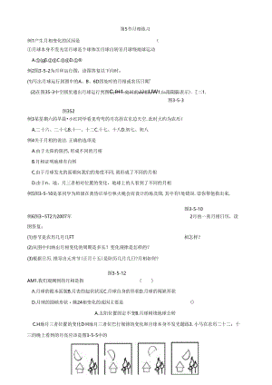 第5节-月相练习.docx