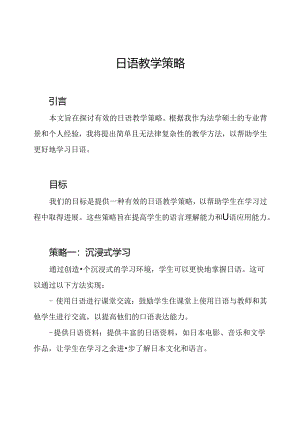 日语教学策略.docx