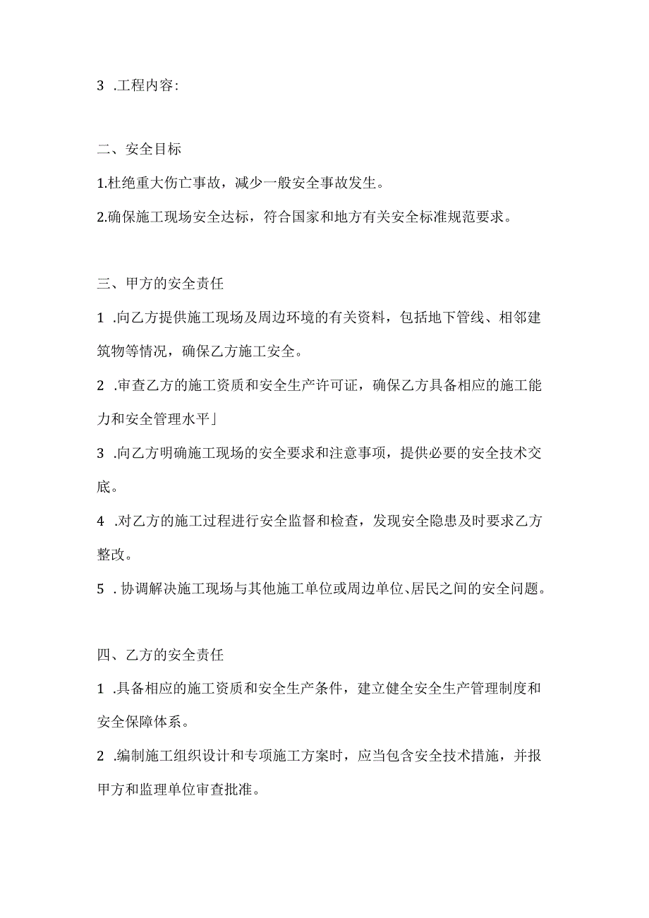 两篇建筑工程外包施工队安全协议模板.docx_第2页
