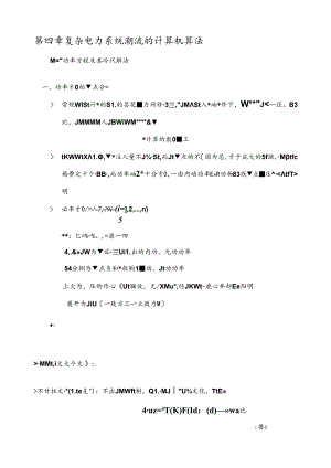 稳态第四章2.docx