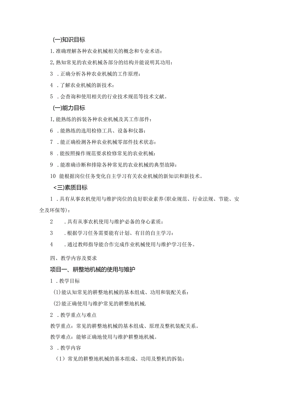 《现代农业装备技术》教学大纲.docx_第2页