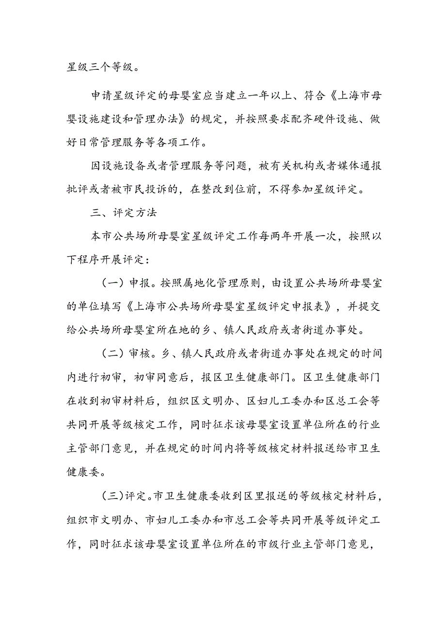 公共场所母婴室星级评定方案.docx_第2页