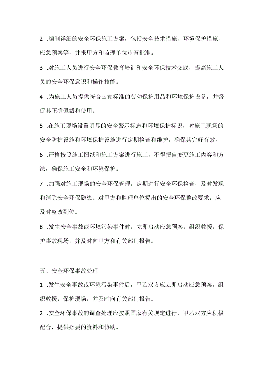 两篇建筑工程安全环保管理协议书模板.docx_第3页