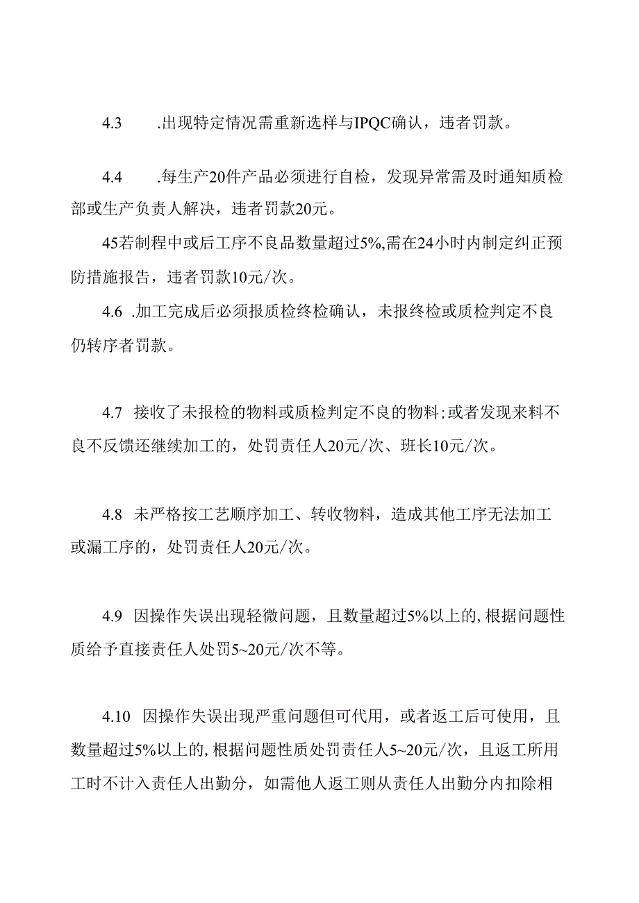 钣金车间质量奖惩制度.docx_第3页