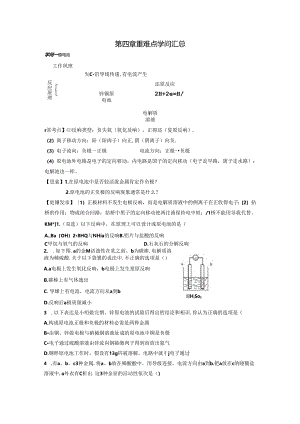 原电池和电解池重难点知识汇总.docx