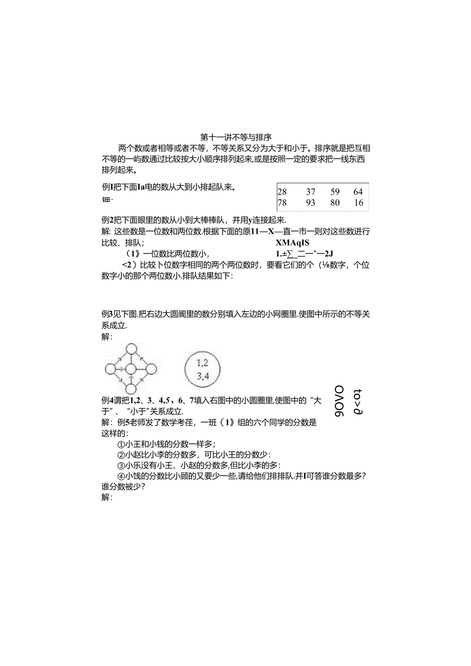 人教版小学奥数一年级-不等与排序.docx_第1页