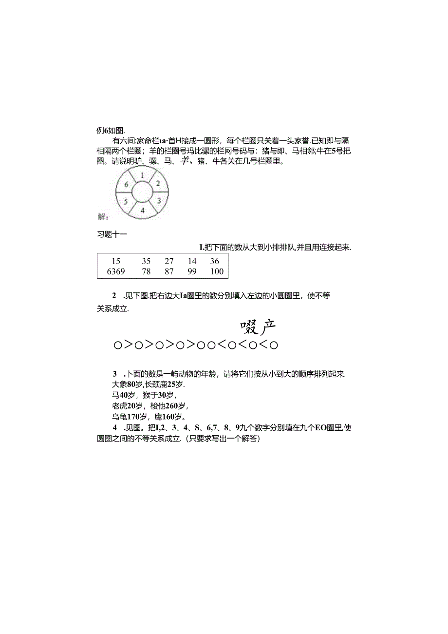 人教版小学奥数一年级-不等与排序.docx_第2页