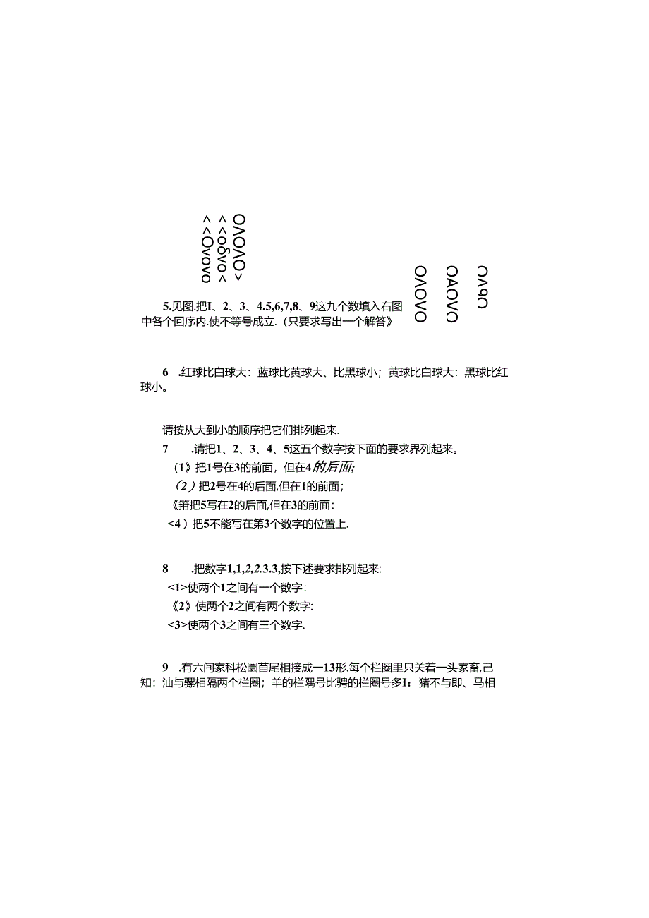 人教版小学奥数一年级-不等与排序.docx_第3页