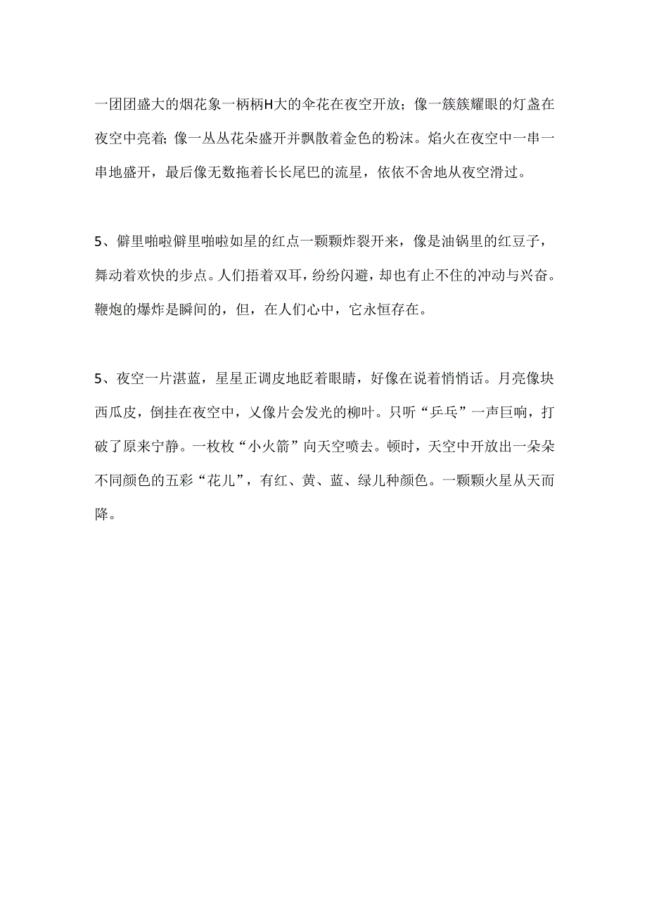 过年放鞭炮的句子.docx_第2页