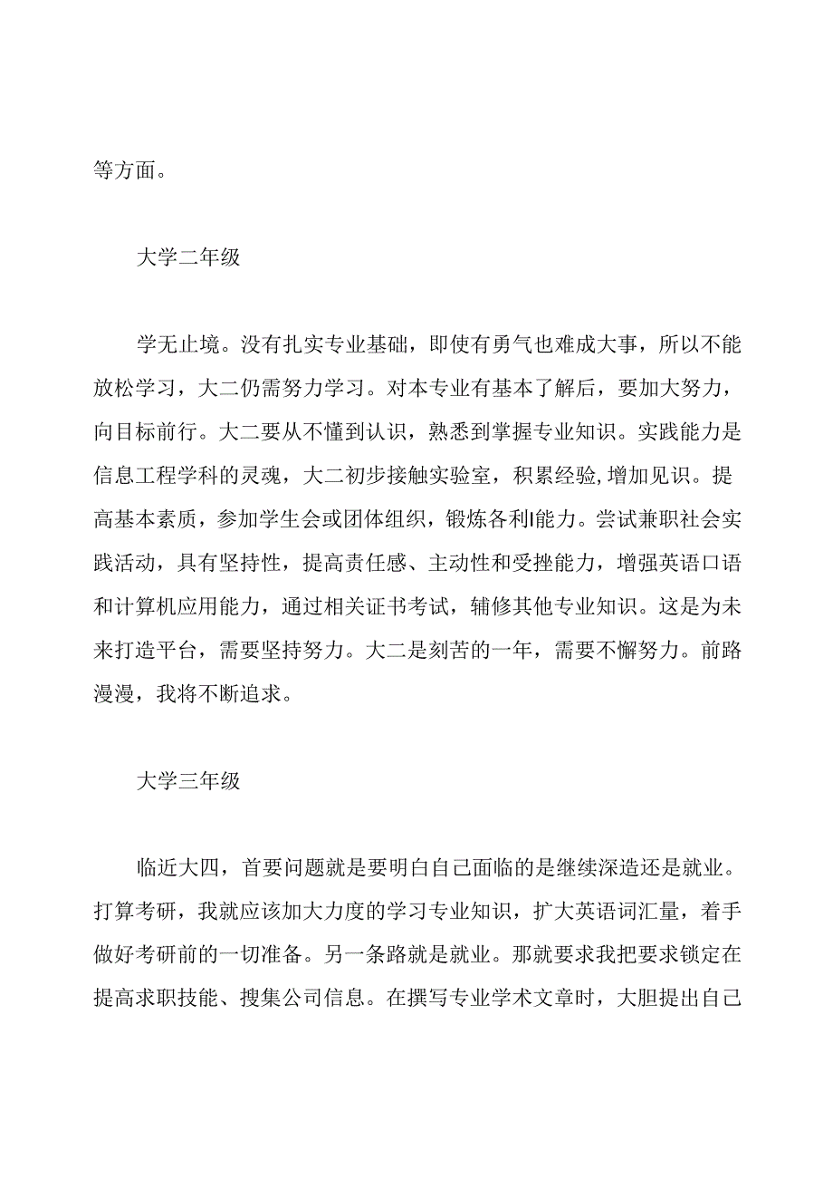 市场营销教育专业大学四年职业规划范文.docx_第2页