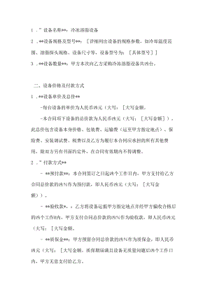 整形医院冷冻溶脂设备采购合同.docx