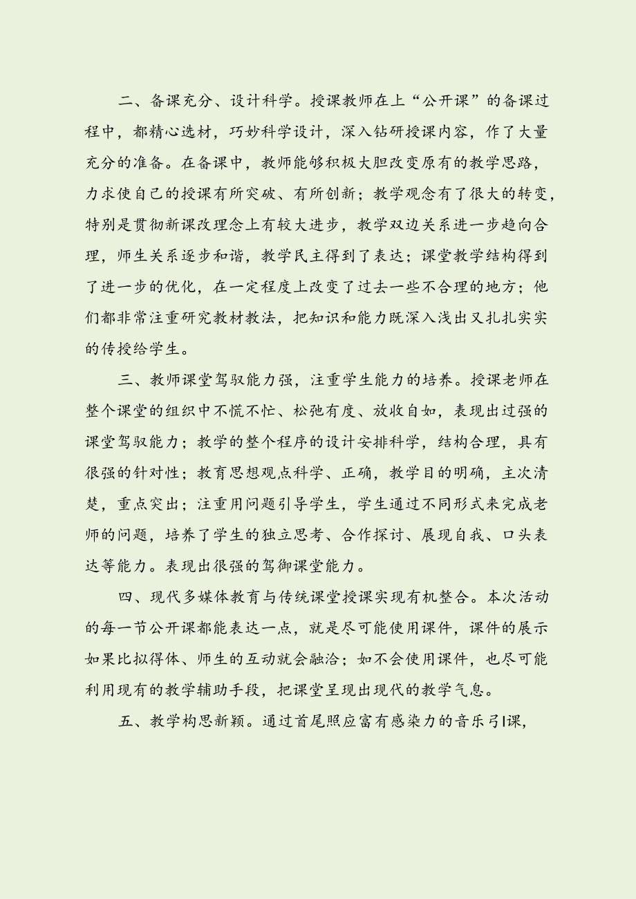 小学秋季学期听评课活动总结（最新分享）.docx_第3页