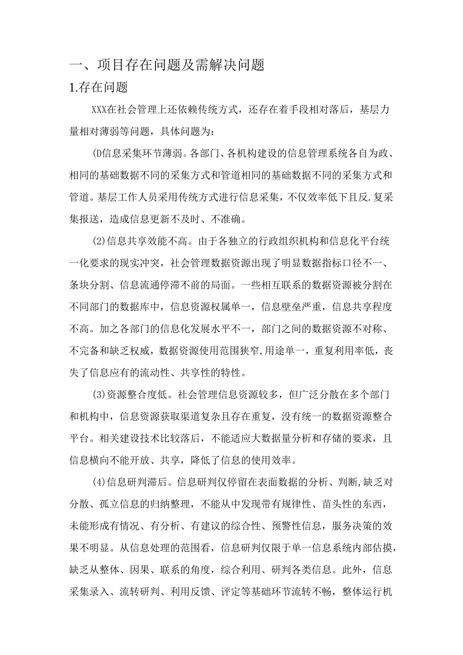社会治理项目解决方案说明书.docx_第2页