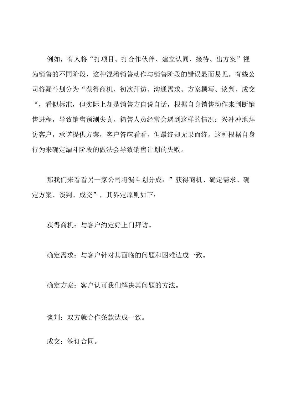 销售漏斗与时间管理.docx_第2页