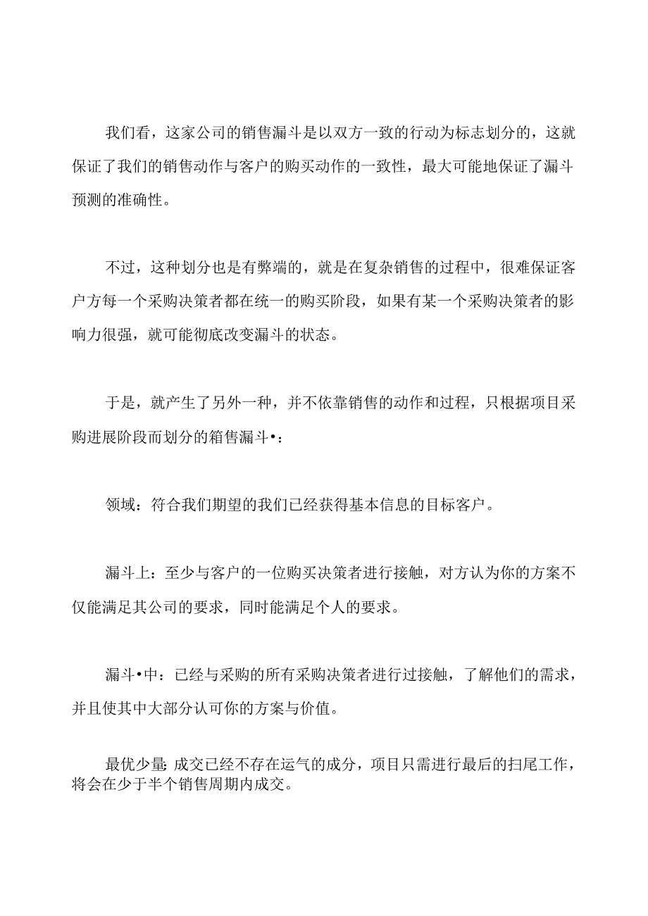 销售漏斗与时间管理.docx_第3页