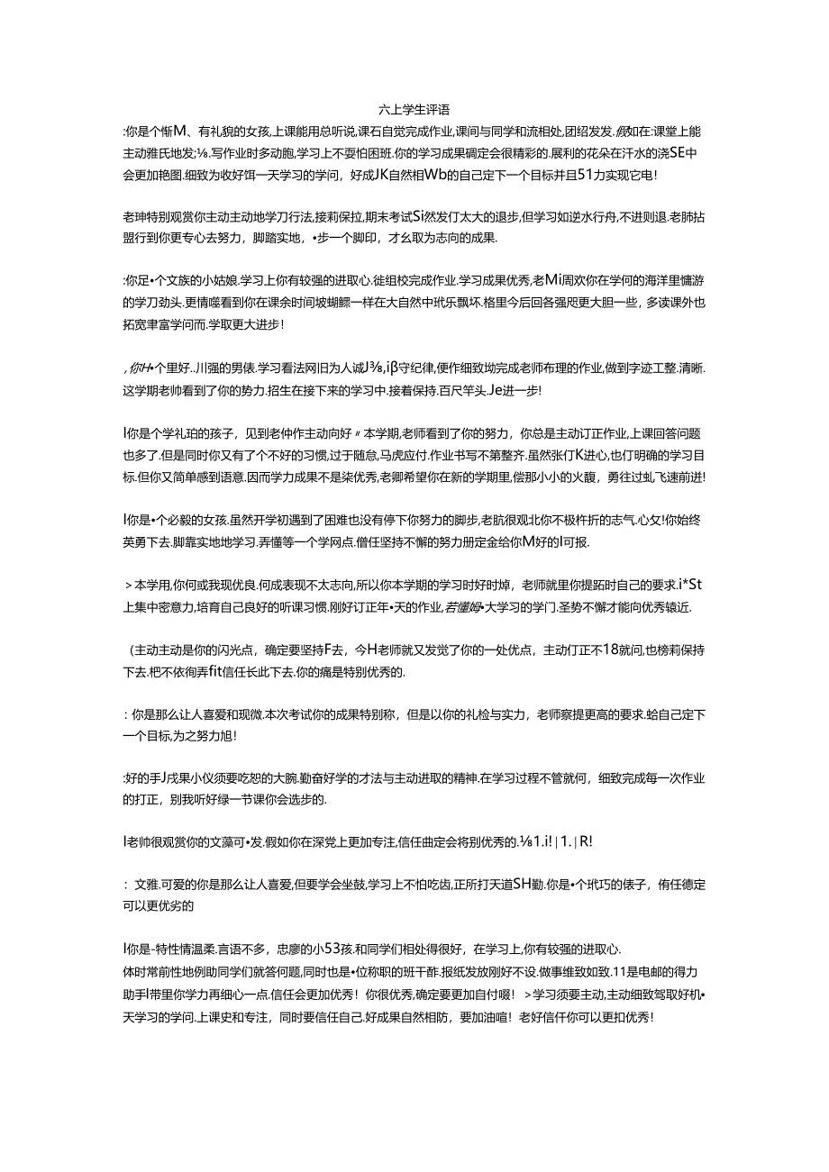 六年级上学期学生评语50条(班主任首选).docx_第1页
